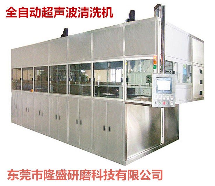 鋁合金全自動超聲波清洗機(jī)