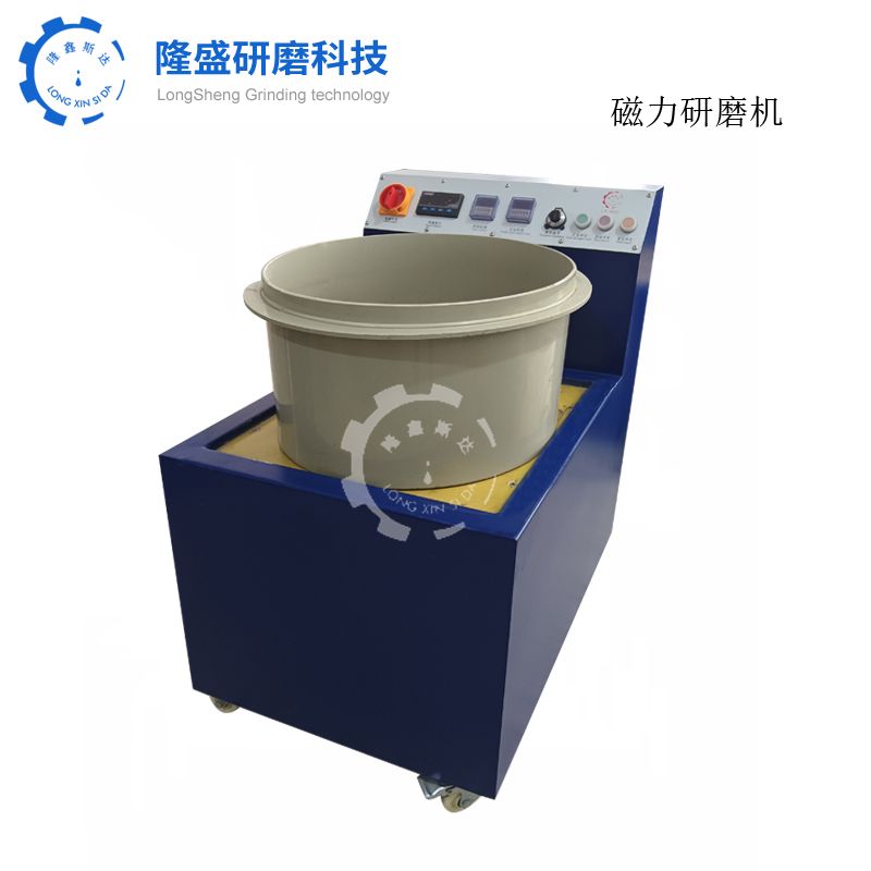 磁力研磨機(jī)