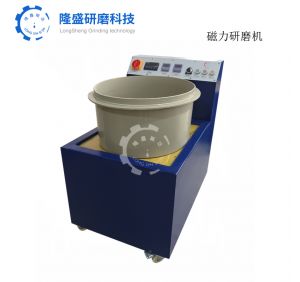 磁力研磨機(jī)